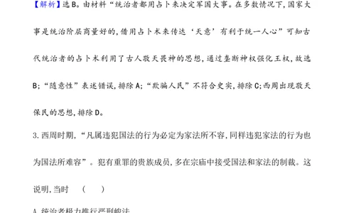 单元测试_07高考历史_新高考复习资料_2022年新高考复习资料_2022届一轮复习讲练结合7.11更新_系列1_第一单元从中华文明起源到秦汉统一多民族封建国家的建立与巩固