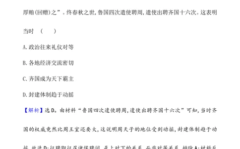单元测试_07高考历史_新高考复习资料_2022年新高考复习资料_2022届一轮复习讲练结合7.11更新_系列1_第一单元从中华文明起源到秦汉统一多民族封建国家的建立与巩固