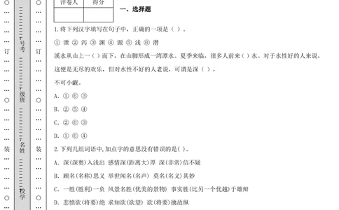 2021年北京市四中部编版小升初模拟测试语文试卷_北京小升初全套文件_语文