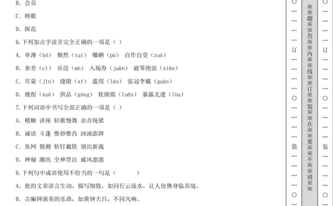 2021年北京市四中部编版小升初模拟测试语文试卷_北京小升初全套文件_语文