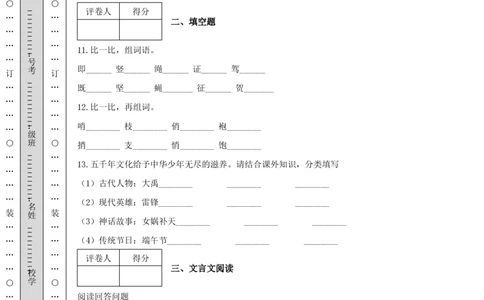 2021年北京市四中部编版小升初模拟测试语文试卷_北京小升初全套文件_语文