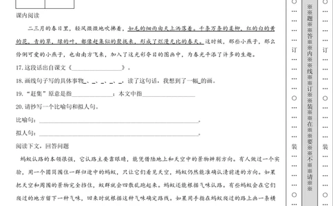 2021年北京市四中部编版小升初模拟测试语文试卷_北京小升初全套文件_语文