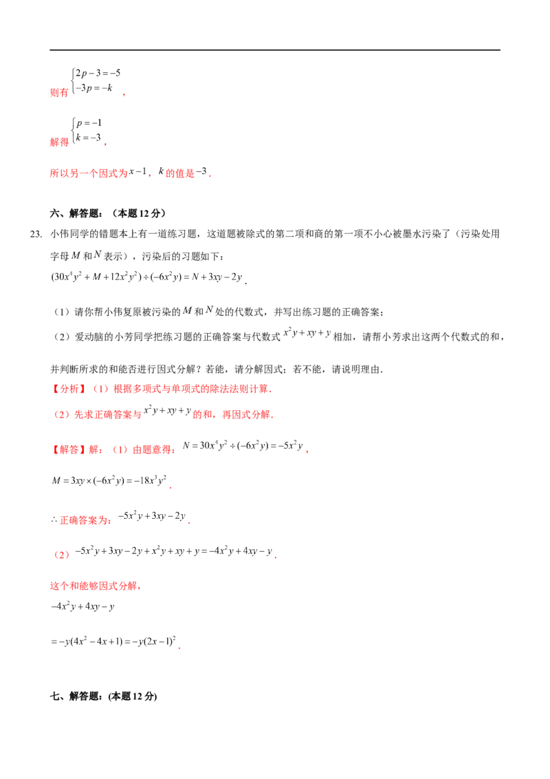 第四章因式分解（B卷&middot;能力提升练）（解析版）_new_北师大初中数学_8下-北师大版初中数学_旧版-可参考_05习题试卷_2单元试卷_单元测试（第1套）