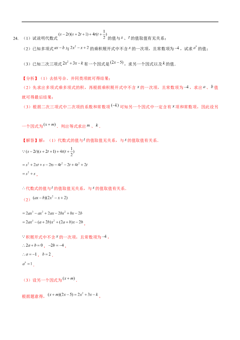 第四章因式分解（B卷&middot;能力提升练）（解析版）_new_北师大初中数学_8下-北师大版初中数学_旧版-可参考_05习题试卷_2单元试卷_单元测试（第1套）