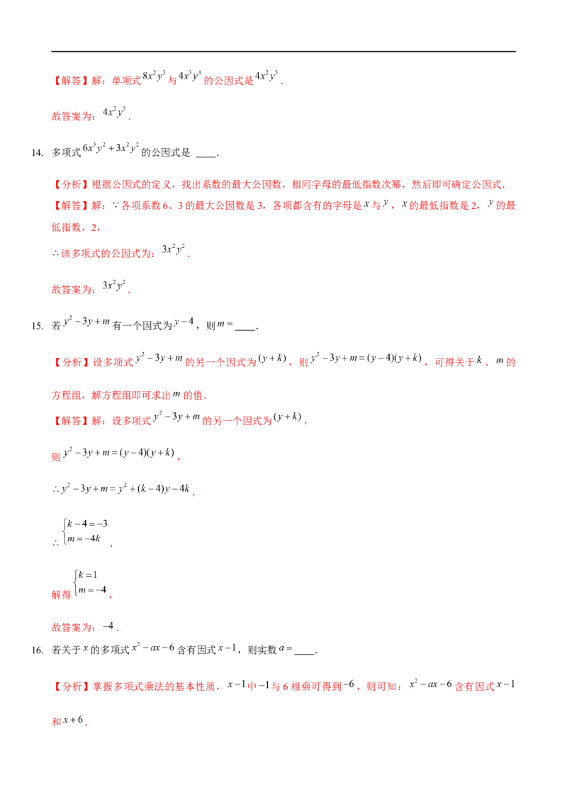 第四章因式分解（B卷&middot;能力提升练）（解析版）_new_北师大初中数学_8下-北师大版初中数学_旧版-可参考_05习题试卷_2单元试卷_单元测试（第1套）