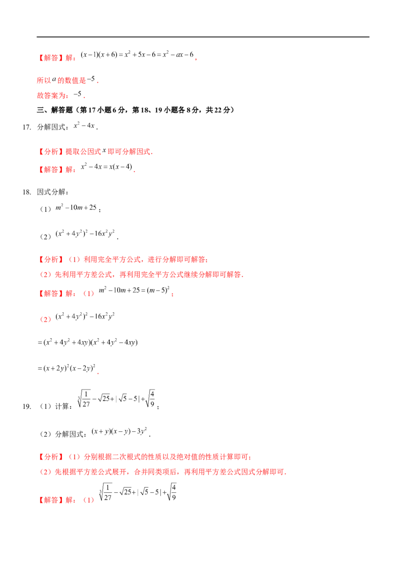 第四章因式分解（B卷&middot;能力提升练）（解析版）_new_北师大初中数学_8下-北师大版初中数学_旧版-可参考_05习题试卷_2单元试卷_单元测试（第1套）