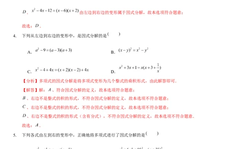 第四章因式分解（B卷&middot;能力提升练）（解析版）_new_北师大初中数学_8下-北师大版初中数学_旧版-可参考_05习题试卷_2单元试卷_单元测试（第1套）
