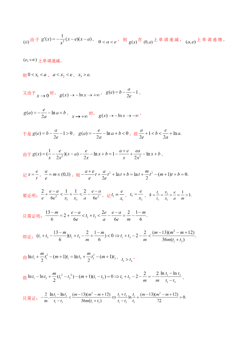 思想03运用函数与方程的思想方法解题（解析版）_2025年新高考资料_二轮复习_01高考语文等多个文件_上好课2025年高考数学二轮复习讲练测（新高考通用）