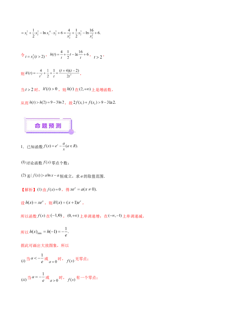 思想03运用函数与方程的思想方法解题（解析版）_2025年新高考资料_二轮复习_01高考语文等多个文件_上好课2025年高考数学二轮复习讲练测（新高考通用）