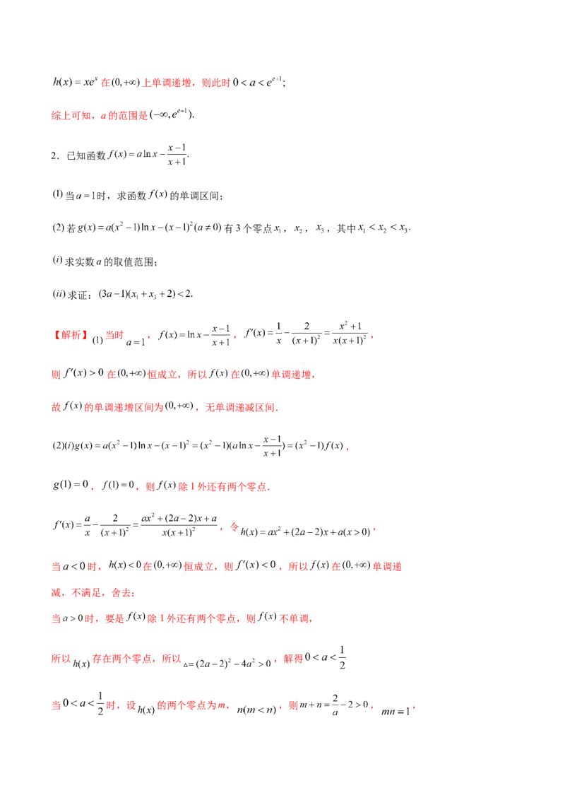 思想03运用函数与方程的思想方法解题（解析版）_2025年新高考资料_二轮复习_01高考语文等多个文件_上好课2025年高考数学二轮复习讲练测（新高考通用）