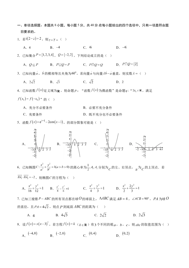 信息必刷卷02（新高考Ⅰ卷专用）原卷版_2025年新高考资料_2025考前信息卷_2025年高考数学考前信息必刷卷（新高考Ⅰ卷专用）3430952