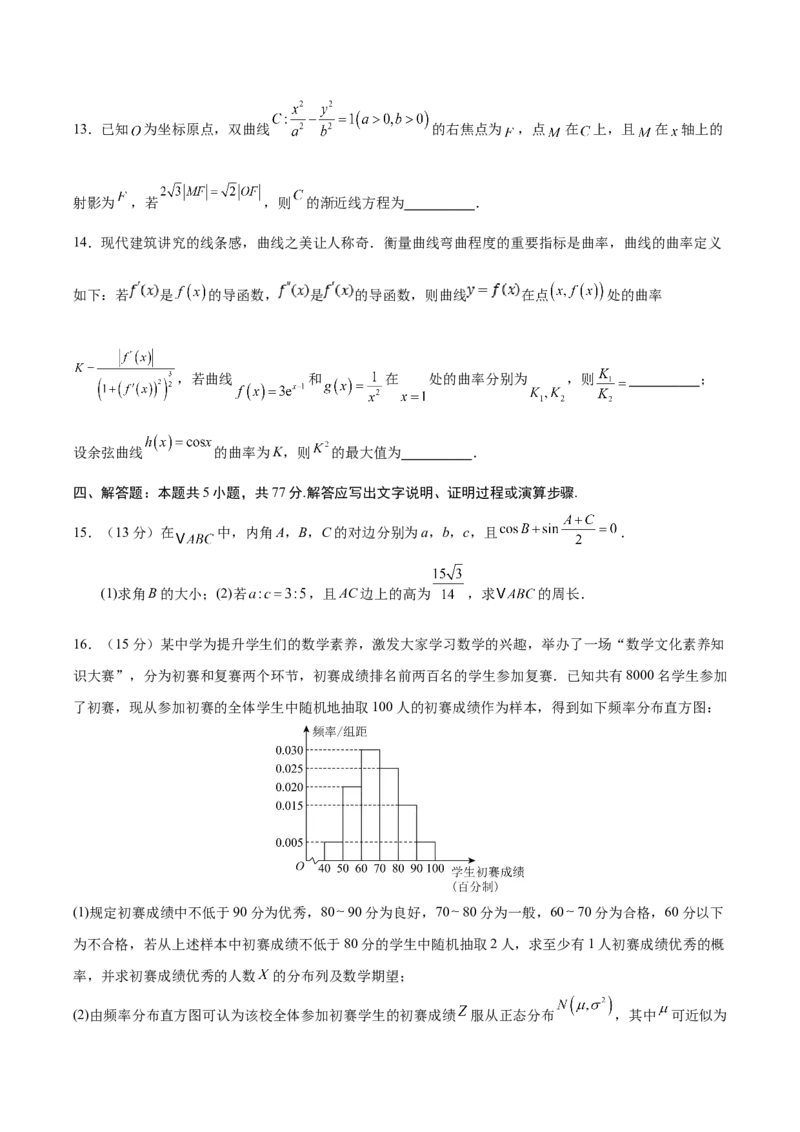 信息必刷卷02（新高考Ⅰ卷专用）原卷版_2025年新高考资料_2025考前信息卷_2025年高考数学考前信息必刷卷（新高考Ⅰ卷专用）3430952