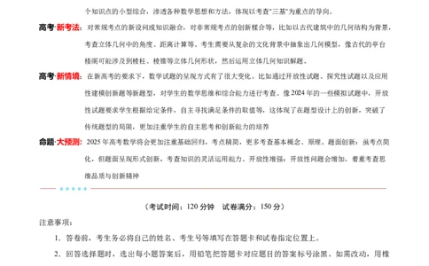 信息必刷卷02（新高考Ⅰ卷专用）原卷版_2025年新高考资料_2025考前信息卷_2025年高考数学考前信息必刷卷（新高考Ⅰ卷专用）3430952