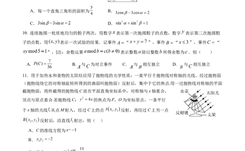 信息必刷卷02（新高考Ⅰ卷专用）原卷版_2025年新高考资料_2025考前信息卷_2025年高考数学考前信息必刷卷（新高考Ⅰ卷专用）3430952