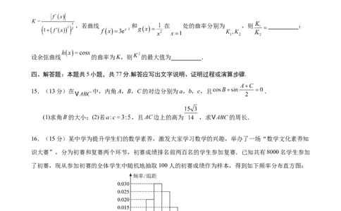 信息必刷卷02（新高考Ⅰ卷专用）原卷版_2025年新高考资料_2025考前信息卷_2025年高考数学考前信息必刷卷（新高考Ⅰ卷专用）3430952