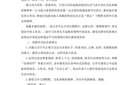 《搭石》说课稿_25秋1-6年级语文上册课件教案_25秋统编版语文五年级上册_统编版语文五年级上册教学资源包（25秋状元大课堂）_4-《状元大课堂》五年级语文上册_五年级语文上册_其他资源