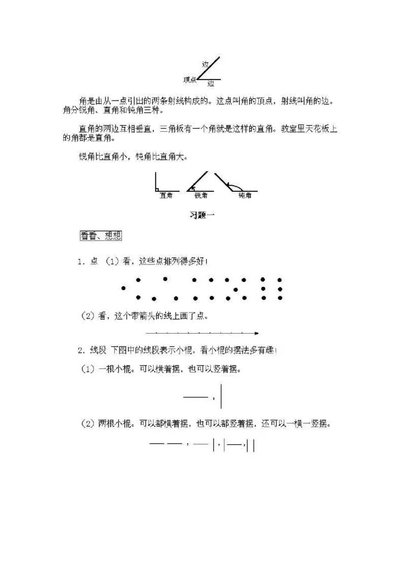 一年级上册数学奥数知识点讲解-第1课《认识图形一》试题附答案-全国通用（PDF）_奥数专题合集_H003小学奥数培训班课程+习题_1-6年级上下册奥数_一年级