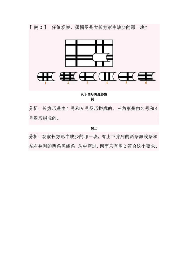 一年级上册数学奥数知识点讲解-第1课《认识图形一》试题附答案-全国通用（PDF）_奥数专题合集_H003小学奥数培训班课程+习题_1-6年级上下册奥数_一年级