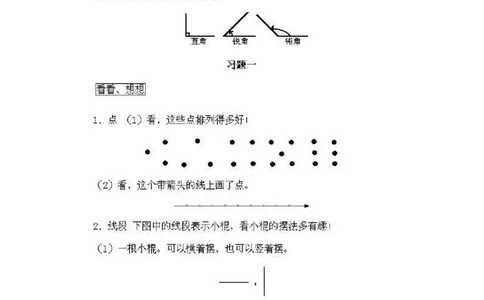 一年级上册数学奥数知识点讲解-第1课《认识图形一》试题附答案-全国通用（PDF）_奥数专题合集_H003小学奥数培训班课程+习题_1-6年级上下册奥数_一年级