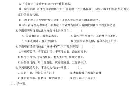 6古诗专项练习题_25秋1-6年级语文上册课件教案_25秋统编版语文四年级上册_统编版语文四年级上册教学资源包（25秋七彩课堂）_10.期末复习_专项复习