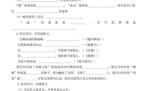 6古诗专项练习题_25秋1-6年级语文上册课件教案_25秋统编版语文四年级上册_统编版语文四年级上册教学资源包（25秋七彩课堂）_10.期末复习_专项复习