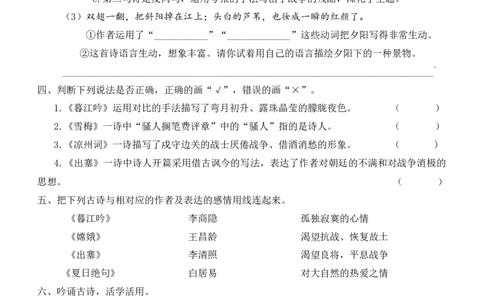 6古诗专项练习题_25秋1-6年级语文上册课件教案_25秋统编版语文四年级上册_统编版语文四年级上册教学资源包（25秋七彩课堂）_10.期末复习_专项复习