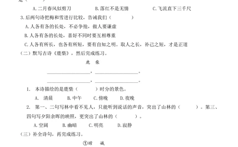 6古诗专项练习题_25秋1-6年级语文上册课件教案_25秋统编版语文四年级上册_统编版语文四年级上册教学资源包（25秋七彩课堂）_10.期末复习_专项复习
