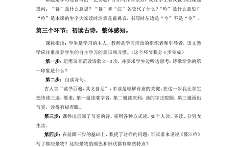 《暮江吟》说课稿_25秋1-6年级语文上册课件教案_25秋统编版语文四年级上册_统编版语文四年级上册教学资源包（25秋状元大课堂）_4.4语上备课资源_说课稿