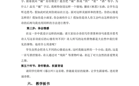 《暮江吟》说课稿_25秋1-6年级语文上册课件教案_25秋统编版语文四年级上册_统编版语文四年级上册教学资源包（25秋状元大课堂）_4.4语上备课资源_说课稿
