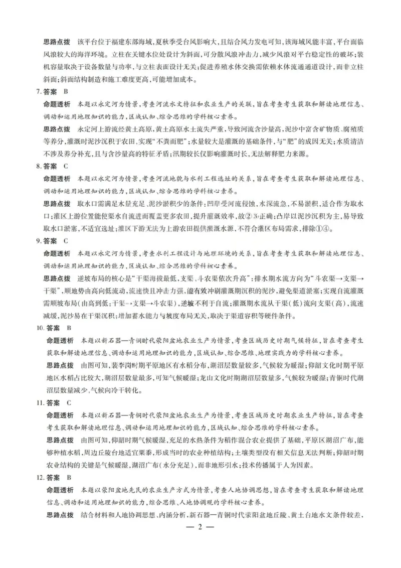 地理试题卷答案_全国高考模拟卷_2026年2月_260212山西省晋中市2026年2月高三年级适应性调研考试(晋中一模)（全科）