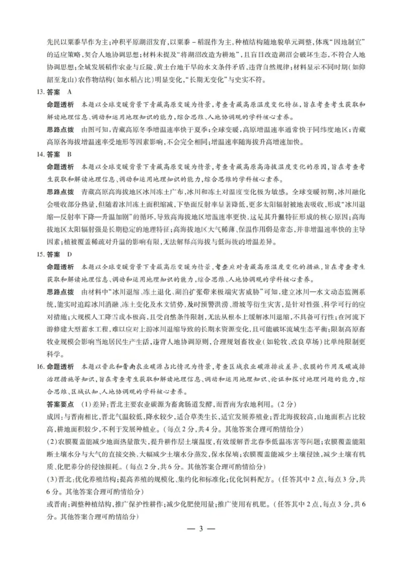地理试题卷答案_全国高考模拟卷_2026年2月_260212山西省晋中市2026年2月高三年级适应性调研考试(晋中一模)（全科）