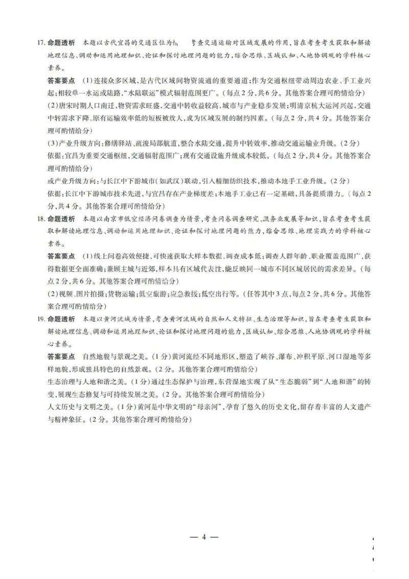 地理试题卷答案_全国高考模拟卷_2026年2月_260212山西省晋中市2026年2月高三年级适应性调研考试(晋中一模)（全科）