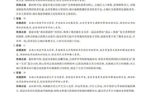 地理试题卷答案_全国高考模拟卷_2026年2月_260212山西省晋中市2026年2月高三年级适应性调研考试(晋中一模)（全科）