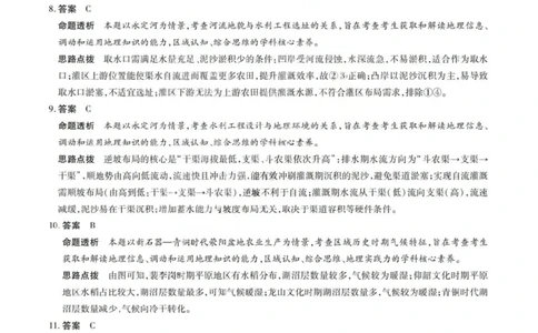 地理试题卷答案_全国高考模拟卷_2026年2月_260212山西省晋中市2026年2月高三年级适应性调研考试(晋中一模)（全科）