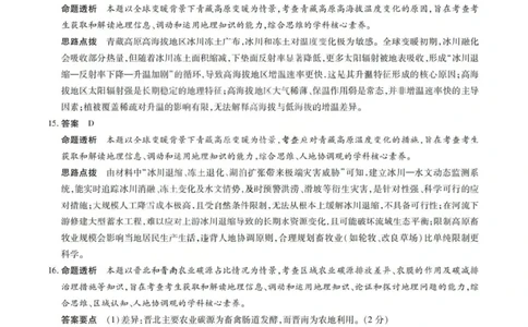 地理试题卷答案_全国高考模拟卷_2026年2月_260212山西省晋中市2026年2月高三年级适应性调研考试(晋中一模)（全科）
