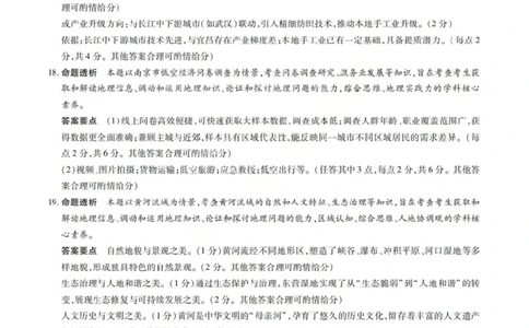 地理试题卷答案_全国高考模拟卷_2026年2月_260212山西省晋中市2026年2月高三年级适应性调研考试(晋中一模)（全科）