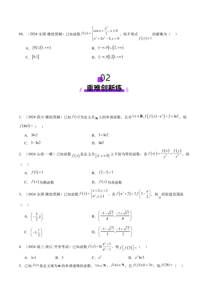 第01讲函数的概念及其表示（十六大题型）（练习）（原卷版）_2025年新高考资料_一轮复习_2025年高考数学一轮复习讲练测（新教材新高考，含2024高考真题）_第二章函数与基本初等函数