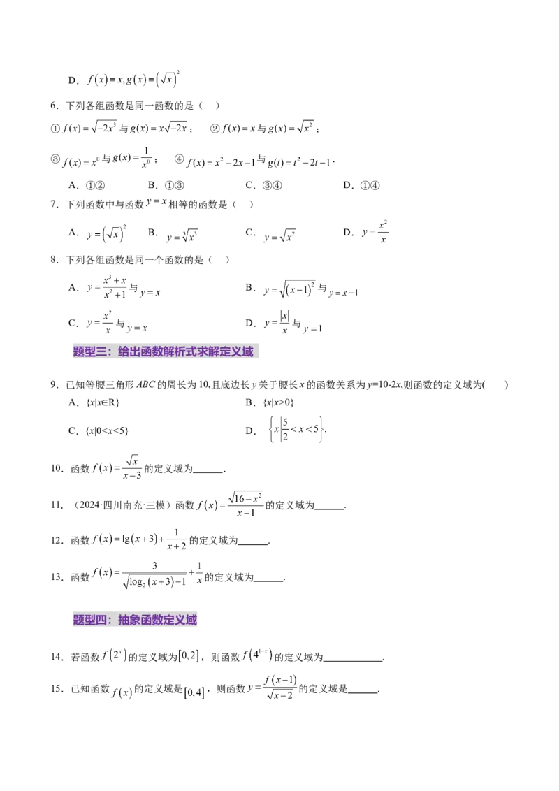 第01讲函数的概念及其表示（十六大题型）（练习）（原卷版）_2025年新高考资料_一轮复习_2025年高考数学一轮复习讲练测（新教材新高考，含2024高考真题）_第二章函数与基本初等函数