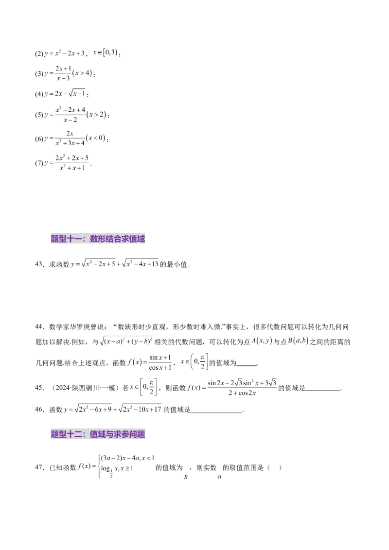 第01讲函数的概念及其表示（十六大题型）（练习）（原卷版）_2025年新高考资料_一轮复习_2025年高考数学一轮复习讲练测（新教材新高考，含2024高考真题）_第二章函数与基本初等函数