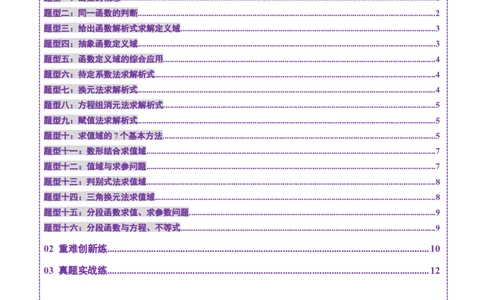 第01讲函数的概念及其表示（十六大题型）（练习）（原卷版）_2025年新高考资料_一轮复习_2025年高考数学一轮复习讲练测（新教材新高考，含2024高考真题）_第二章函数与基本初等函数