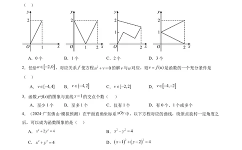 第01讲函数的概念及其表示（十六大题型）（练习）（原卷版）_2025年新高考资料_一轮复习_2025年高考数学一轮复习讲练测（新教材新高考，含2024高考真题）_第二章函数与基本初等函数
