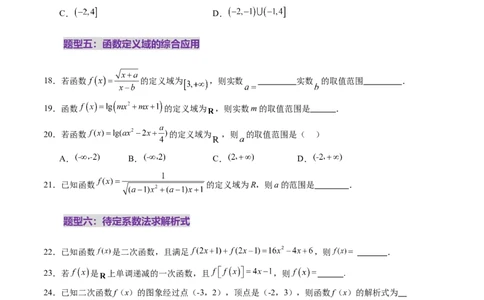 第01讲函数的概念及其表示（十六大题型）（练习）（原卷版）_2025年新高考资料_一轮复习_2025年高考数学一轮复习讲练测（新教材新高考，含2024高考真题）_第二章函数与基本初等函数