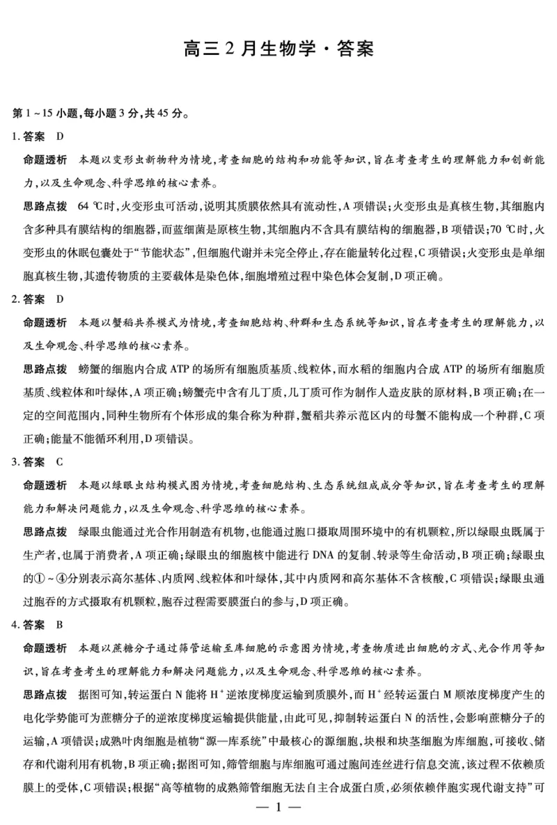 毫州市普通高中2025&mdash;2026学年度第一学期高三期末质量检测生物答案_全国高考模拟卷_2026年2月_260209安徽省毫州市普通高中2025&mdash;2026学年度第一学期高三期末质量检测（全科）