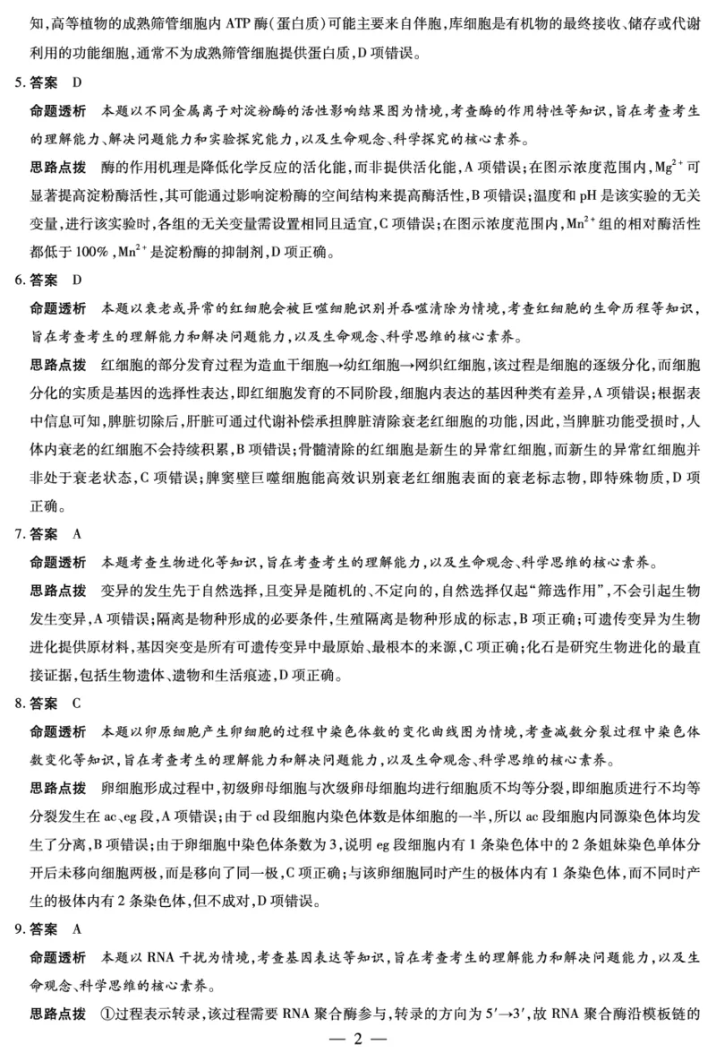 毫州市普通高中2025&mdash;2026学年度第一学期高三期末质量检测生物答案_全国高考模拟卷_2026年2月_260209安徽省毫州市普通高中2025&mdash;2026学年度第一学期高三期末质量检测（全科）