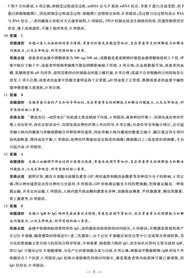 毫州市普通高中2025&mdash;2026学年度第一学期高三期末质量检测生物答案_全国高考模拟卷_2026年2月_260209安徽省毫州市普通高中2025&mdash;2026学年度第一学期高三期末质量检测（全科）