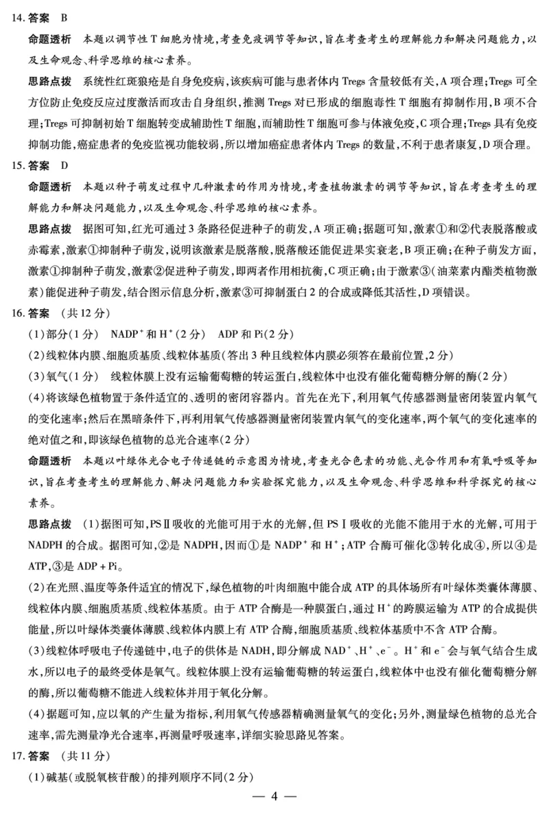 毫州市普通高中2025&mdash;2026学年度第一学期高三期末质量检测生物答案_全国高考模拟卷_2026年2月_260209安徽省毫州市普通高中2025&mdash;2026学年度第一学期高三期末质量检测（全科）