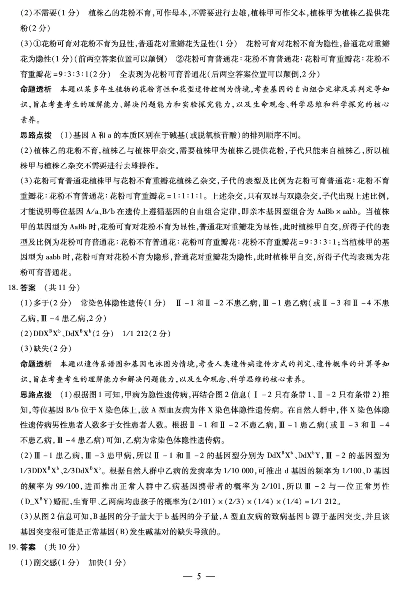 毫州市普通高中2025&mdash;2026学年度第一学期高三期末质量检测生物答案_全国高考模拟卷_2026年2月_260209安徽省毫州市普通高中2025&mdash;2026学年度第一学期高三期末质量检测（全科）