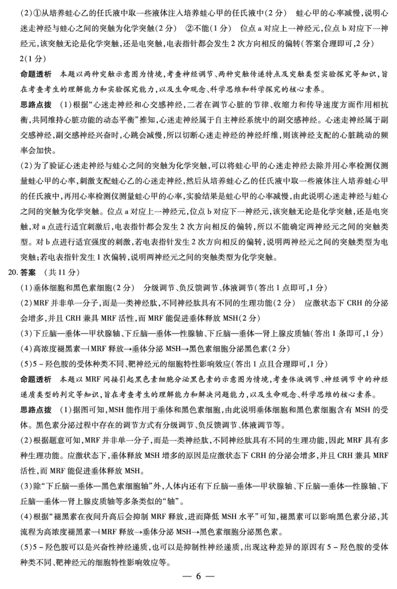 毫州市普通高中2025&mdash;2026学年度第一学期高三期末质量检测生物答案_全国高考模拟卷_2026年2月_260209安徽省毫州市普通高中2025&mdash;2026学年度第一学期高三期末质量检测（全科）