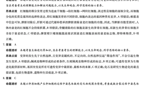 毫州市普通高中2025&mdash;2026学年度第一学期高三期末质量检测生物答案_全国高考模拟卷_2026年2月_260209安徽省毫州市普通高中2025&mdash;2026学年度第一学期高三期末质量检测（全科）