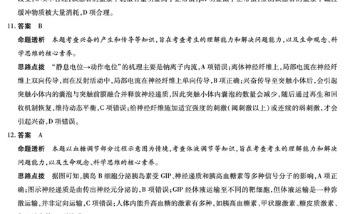 毫州市普通高中2025&mdash;2026学年度第一学期高三期末质量检测生物答案_全国高考模拟卷_2026年2月_260209安徽省毫州市普通高中2025&mdash;2026学年度第一学期高三期末质量检测（全科）